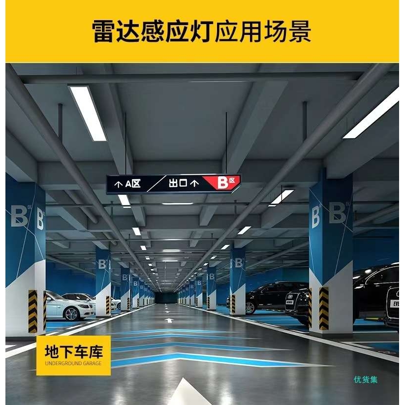 车库专用雷达感应灯地下停车场过道人体智能感应长条灯吊线灯