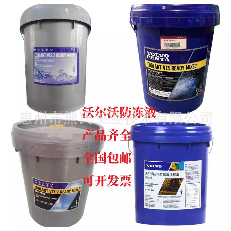 沃尔沃防冻液VCS-2 40/60 -25℃四季通用长效防锈冷却液橘红色18L