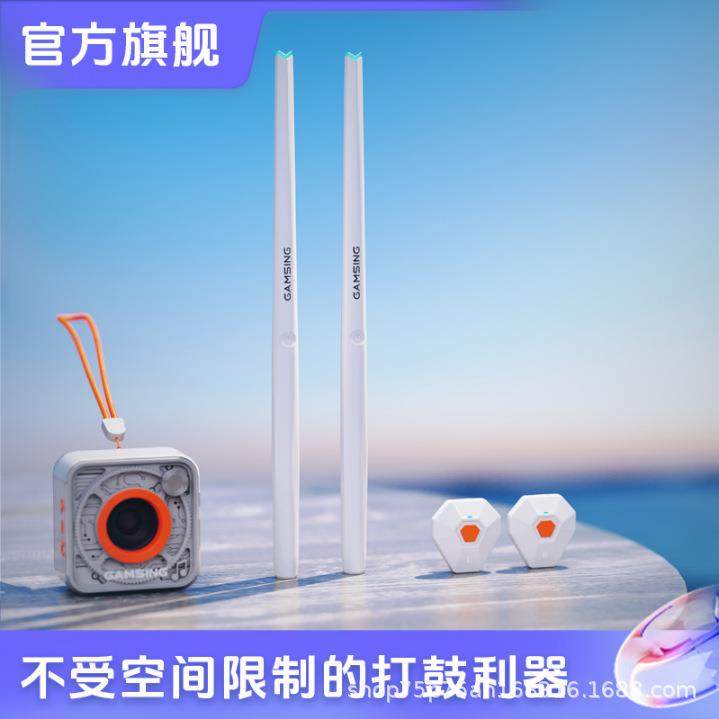 感音GAMSING空气架子鼓智能户外练习家用体感架子鼓练手神器鼓槌