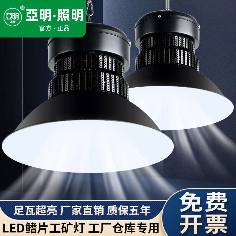 亚明照明工矿灯led工业风吊灯厂房工厂仓库天棚灯办公健身房舞蹈