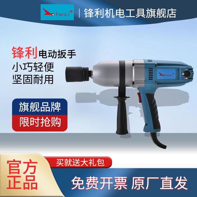 峰利电动扳手PIB-FL-24/S1000插电220V冲击汽车桥梁吊塔