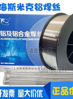 上海斯米克S321铝焊丝ER3103铝锰焊丝氩弧气焊SAl3103合金焊丝