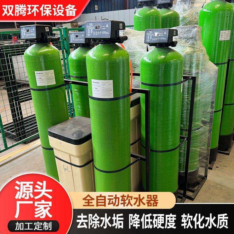 工业软水设备除水垢除钙镁离子交换树脂加盐软水机全自动软水器