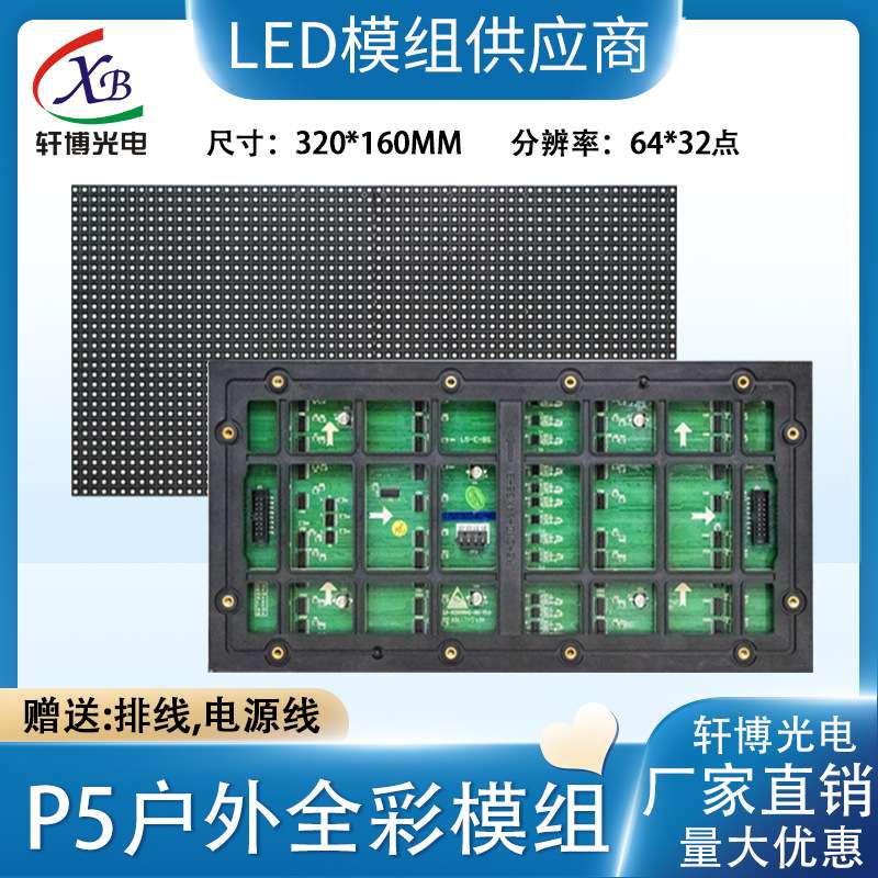 P5全彩表贴户外8扫单元板led显示屏64*32点视频广告屏模组320*160