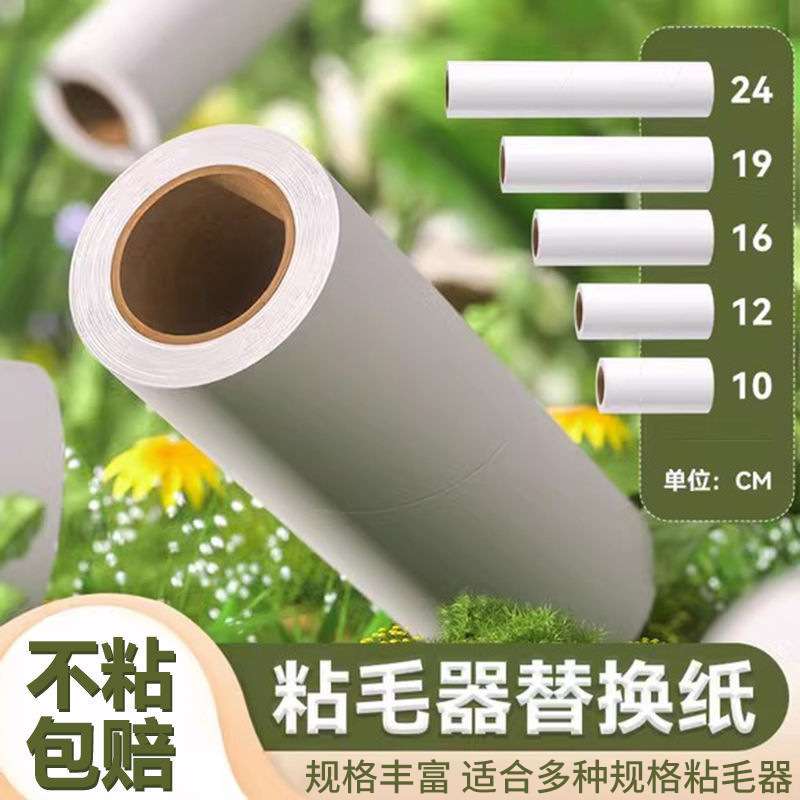 粘毛器卷纸可撕式替换芯剃毛除尘纸衣服毛刷神器滚刷家用去滚筒