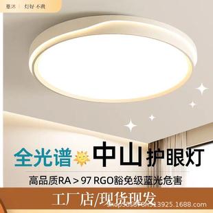 led护眼吸顶灯家用客厅儿童房卧室灯现代简约书房灯中山灯具 新款