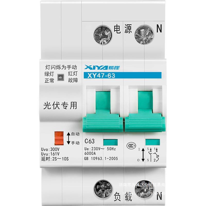 希崖光伏自动重合闸开关智能重合闸断路器失压脱扣来电合闸