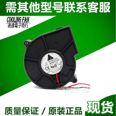 原装台达直流离心鼓风机BFB0712H 12V 0.36A 7530涡轮小风扇
