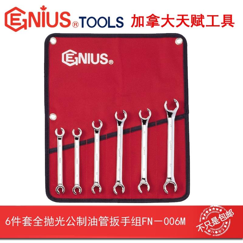 天赋工具6件套全抛光公制油管扳手组管子扳子呆头开口FN-006M