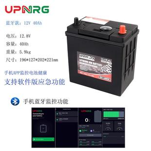 汽车启动电池12V40ah蓝牙BMS应急启动磷酸铁锂免维护铅改锂蓄电池
