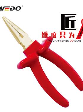 WEDO 维度 INB6202A 防爆绝缘浸塑尖嘴钳 防爆绝缘铝青铜