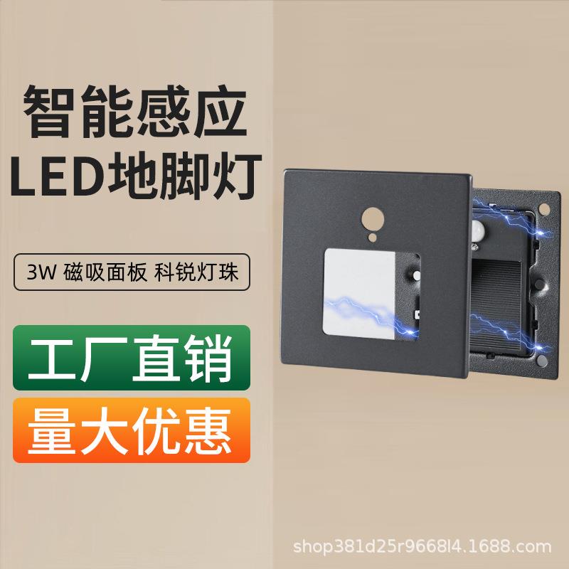 86型3W磁吸面板86型感应地脚灯台阶灯踏步灯过道灯踢脚灯壁灯室内