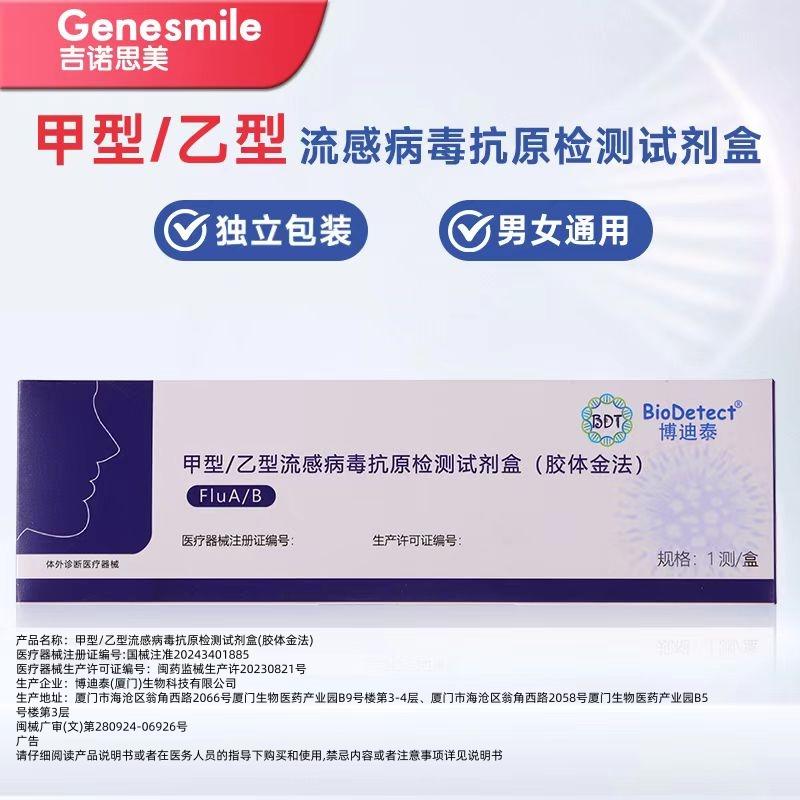 三类医疗器械药监认证甲乙型抗原