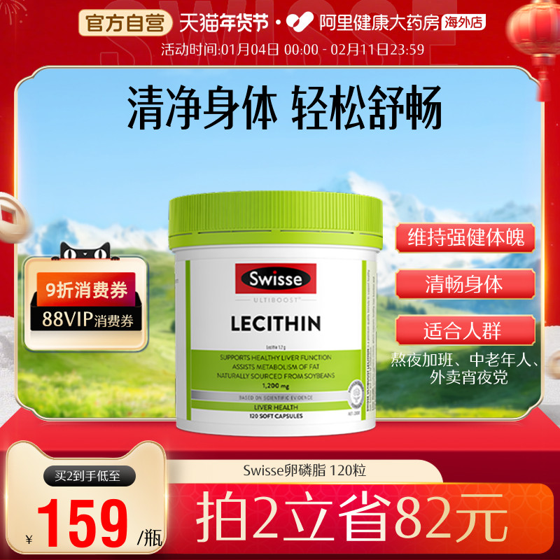 斯维诗大豆卵磷脂软胶囊120粒海外膳食营养补充食品官方进口正品