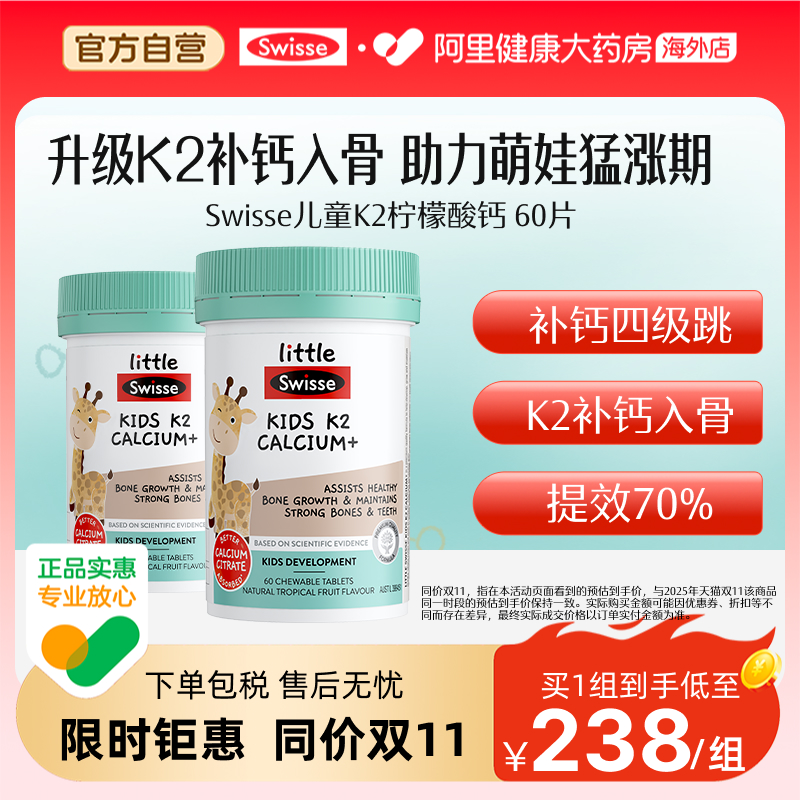 Swisse斯维诗儿童钙片2岁以上补钙K2柠檬酸钙维生素D钙【临期】