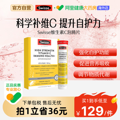 Swisse维生素C高浓度泡腾片
