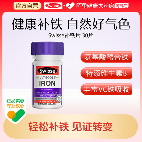 swisse补铁片贫血补气血孕妇