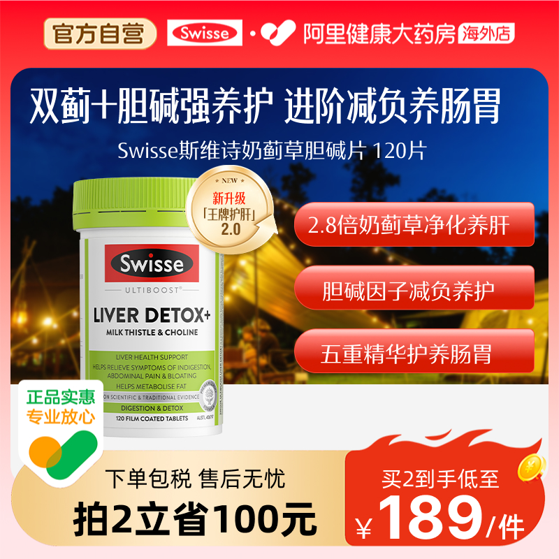 奶蓟草swisse升级版奶蓟草护肝片