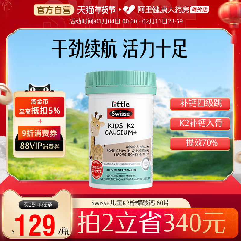 Swisse斯维诗儿童k2钙片补钙维生素D宝宝钙片有助健康成长