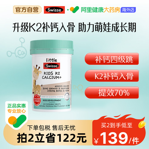 儿童K2钙水果味柠檬酸钙swisse
