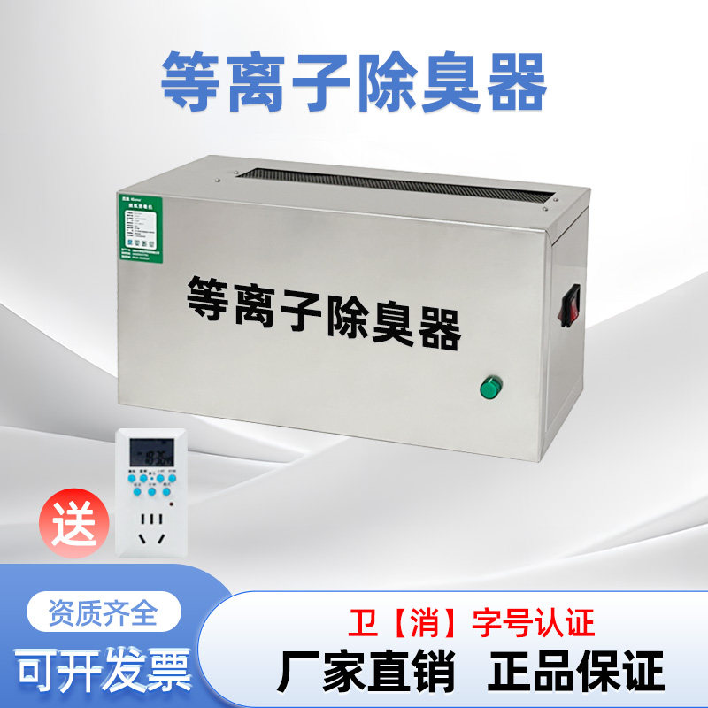 新风林壁挂式等离子除臭器垃圾房除臭机空气净化器公共厕所除异味