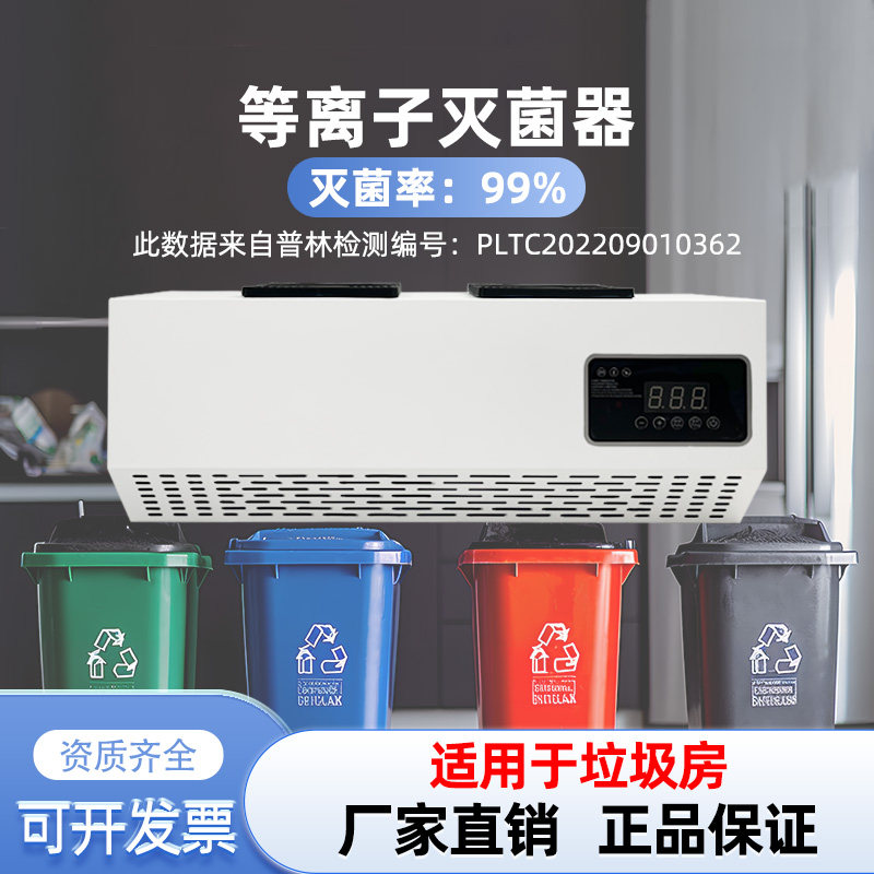 等离子消毒机空气净化垃圾房杀菌除臭公共厕所除异味臭氧发生器