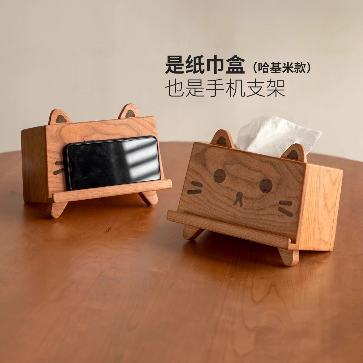 全实木哈基米纸巾盒桌面多功能手机支架木质收纳盒创意摆件樱桃木