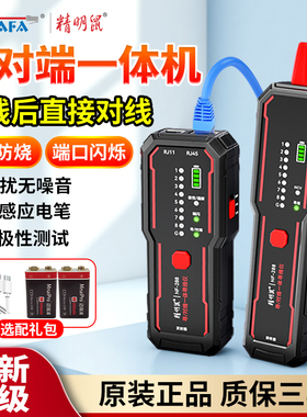 精明鼠NF-288网络寻线抗干扰巡线多功能测线网线检测器寻线器测试仪网络寻线仪寻线后可免切对线弱电小胡同款