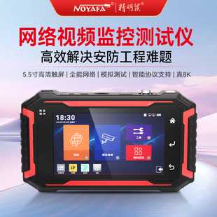 精明鼠全功能网络工程宝NF-IPC725视频专用监控测试仪HDMI输入高清专用摄像头安装维修工具网路通讯同轴模拟