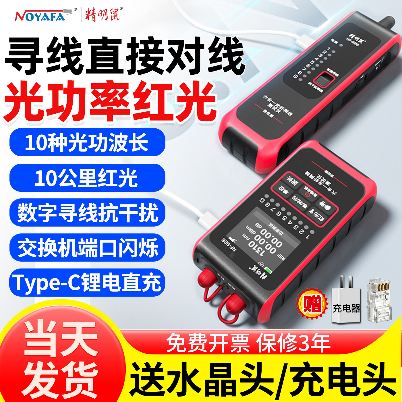 精明鼠寻线仪POE巡线测线仪强弱电工网络测试仪光功率计红光一体机抗干扰网线通断检测器水晶头多功能NF-926