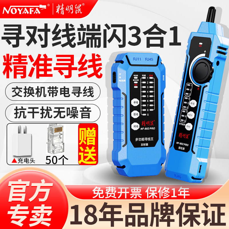 精明鼠寻线仪新款寻线免切换对线图片