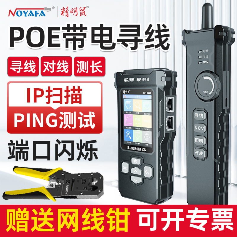 精明鼠寻线仪网络测试仪