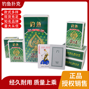 正品钓鱼6688双副扑克牌10副-100副加厚家用棋牌室厂家批发包邮