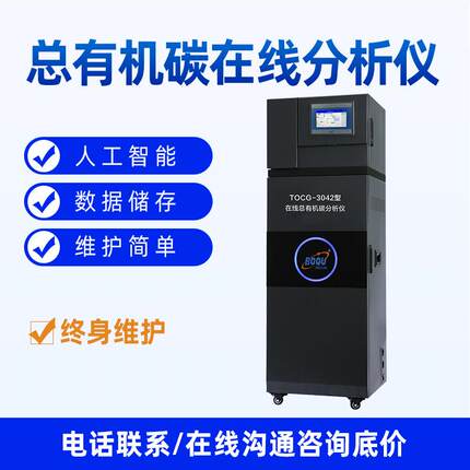 在线TOC博取工业总有机碳水质分析仪制药半导体燃烧法大量程
