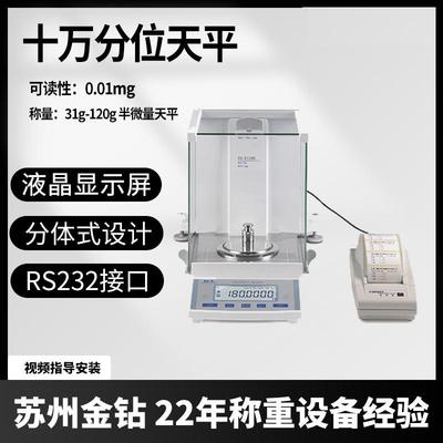 半微量分析天平十万分之一 0.01mg双量程实验室高精度电子天平秤