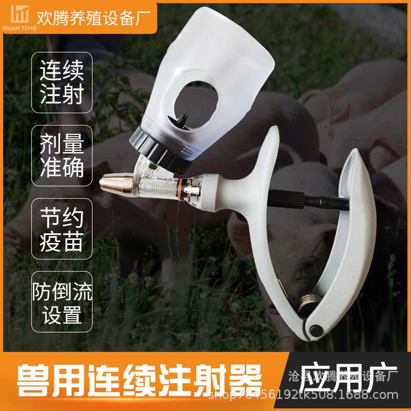 厂家直发兽用注射器可调连续注射针筒猪鸡汉克萨斯猪用注射器养殖
