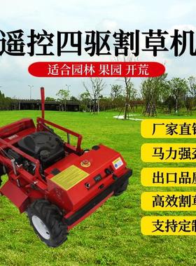 开荒机果园果林草坪四驱轮式遥控割草机果园草坪除草机