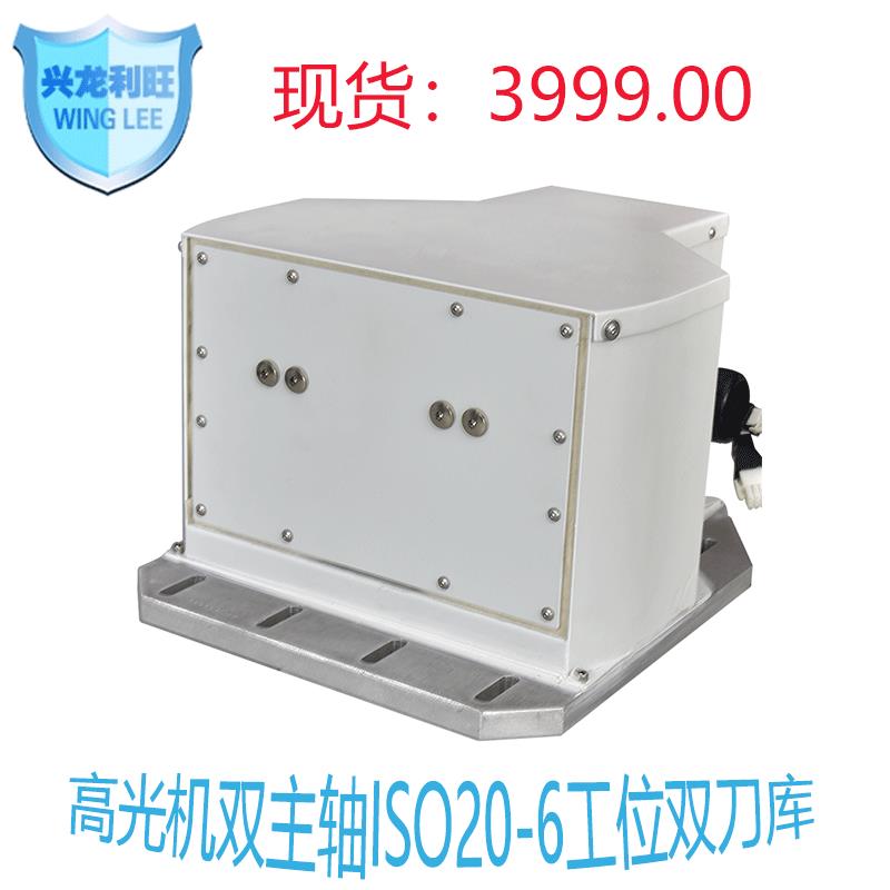 现货供应ISO20-6T伞型伺服半圆型刀库双头高光雕铣机适用刀库