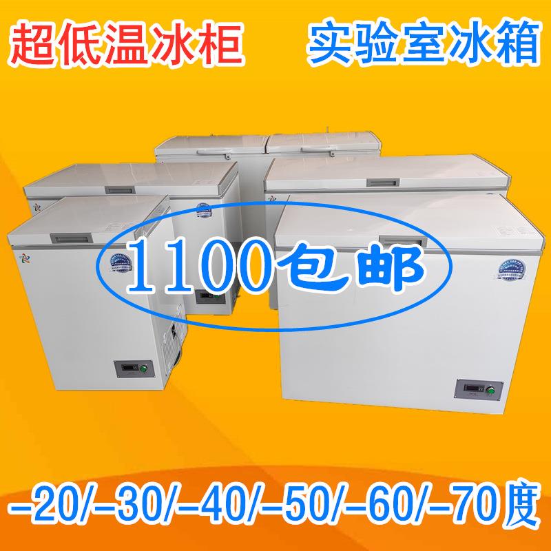 现货-50℃低温箱零下40度低温柜负60℃超低温冰箱-20度冷冻冰柜