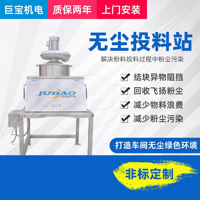 反应釜固体投料设备颗粒粉体人工小袋无尘投料站负压输送性能稳定