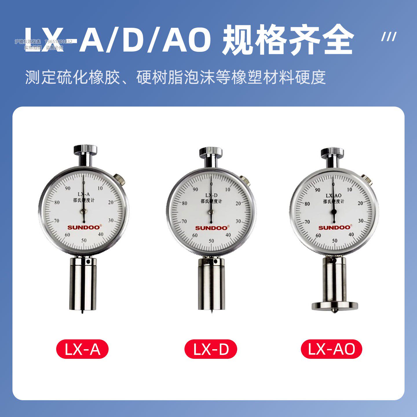 SUNDOO 山度邵氏硬度计LX-A/C/D橡胶矽胶塑料硬度测试仪硬度计