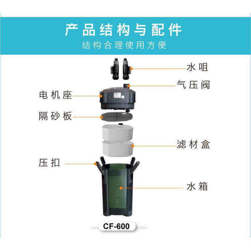 创星过滤桶CF800 前置鱼缸过滤器 外置过滤桶静音鱼缸水族箱机头