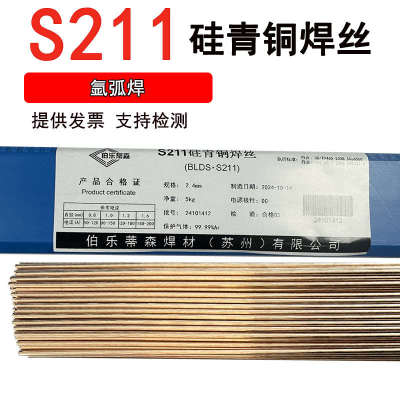 铜焊丝S201紫铜S221锡黄铜S211激光焊S214铝青铜S213激光焊1.21.0