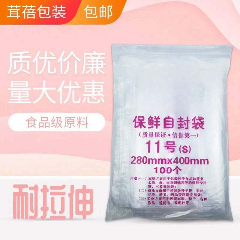 自封袋夹链11号12丝标准双面食品包装袋保鲜袋封口袋透明加厚包邮