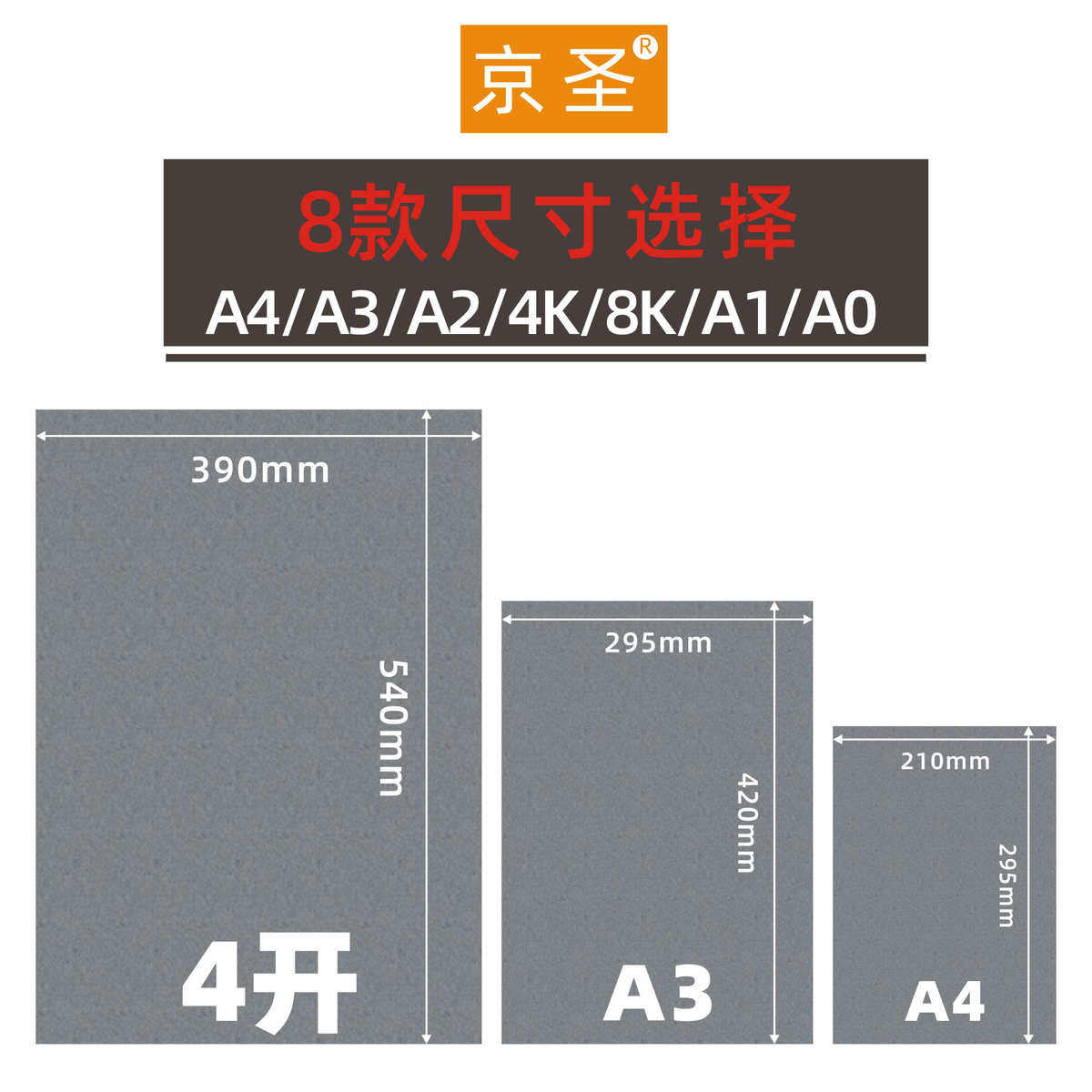 京圣白卡纸板A1半开2开2K毫米半开白卡纸设计纸模型纸绘图纸 包装