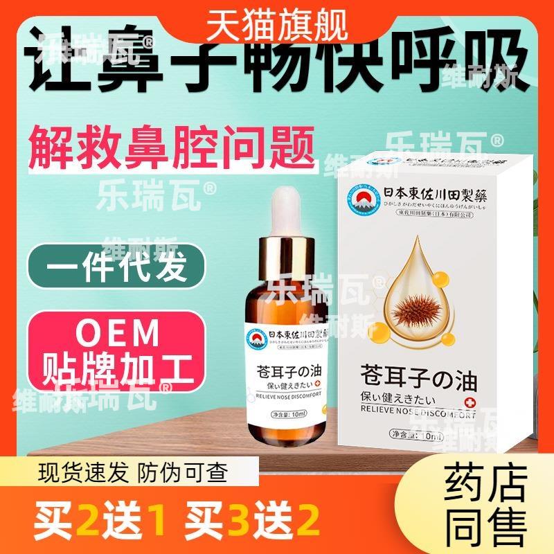 日本进口苍耳子鼻油 鼻干鼻塞打喷嚏 濞炎 抑菌液滴鼻液厂家