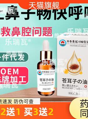 日本进口苍耳子鼻油 鼻干鼻塞打喷嚏 濞炎 抑菌液滴鼻液厂家88526