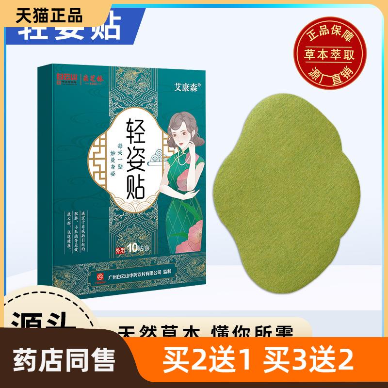 白云山艾草轻姿贴懒人家用瘦身轻姿去湿气大肚吸油甩脂肚脐贴