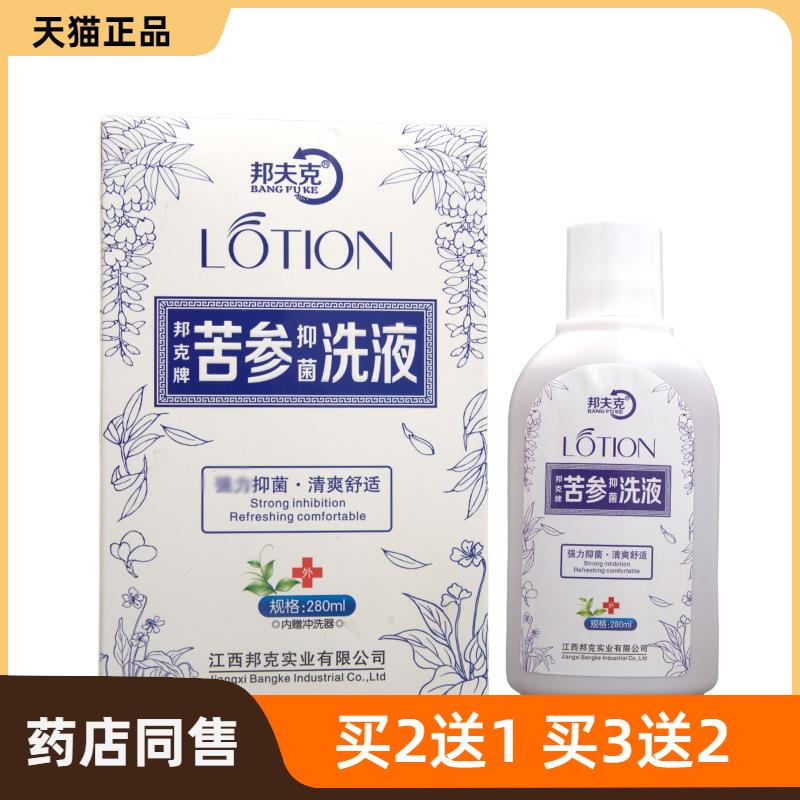 邦夫克苦参洗液 量大支持议价新货 邦克牌苦参洗液