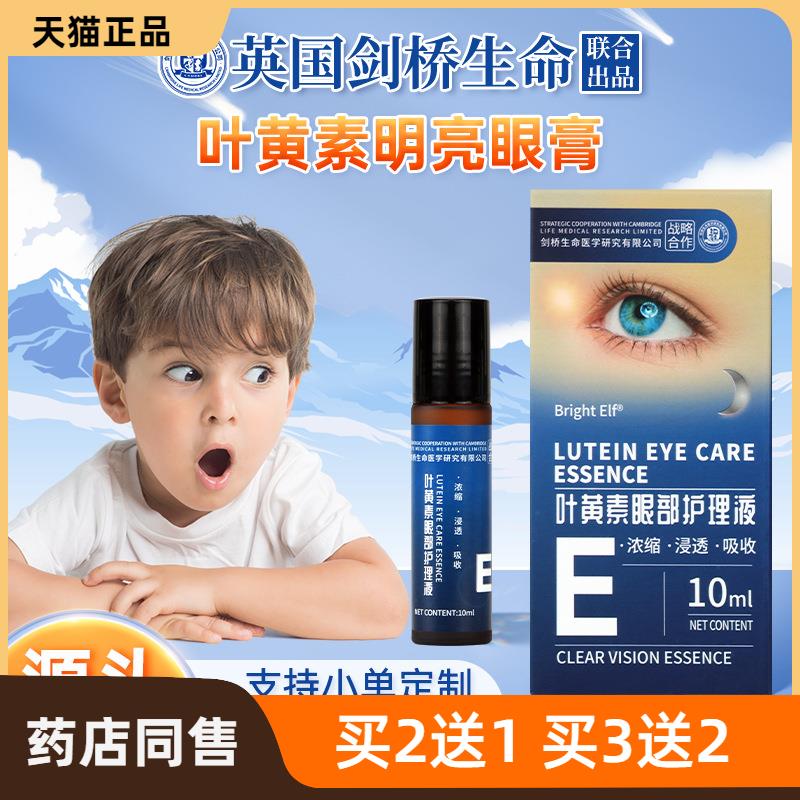 叶黄素眼部护理液 厂家学生眼部干眼涩植物滚珠式按摩眼膏